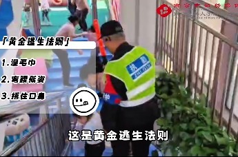 第四期|消防安全 火灾逃生演练实拍