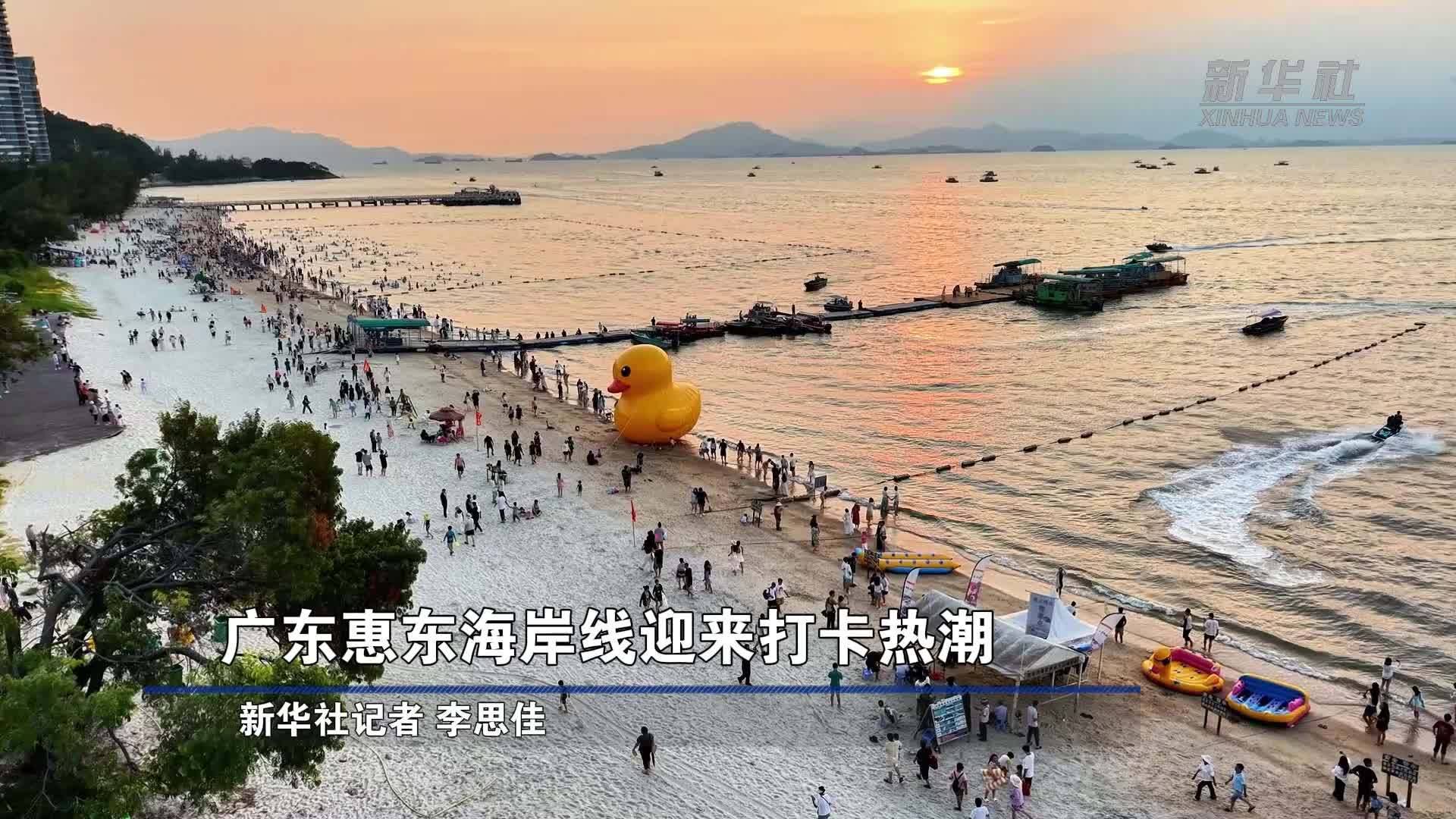 广东惠东海岸线迎来打卡热潮