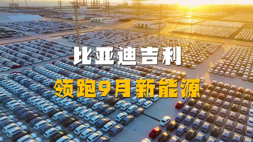 中国新能源车出口暴涨！比亚迪、吉利领跑增长