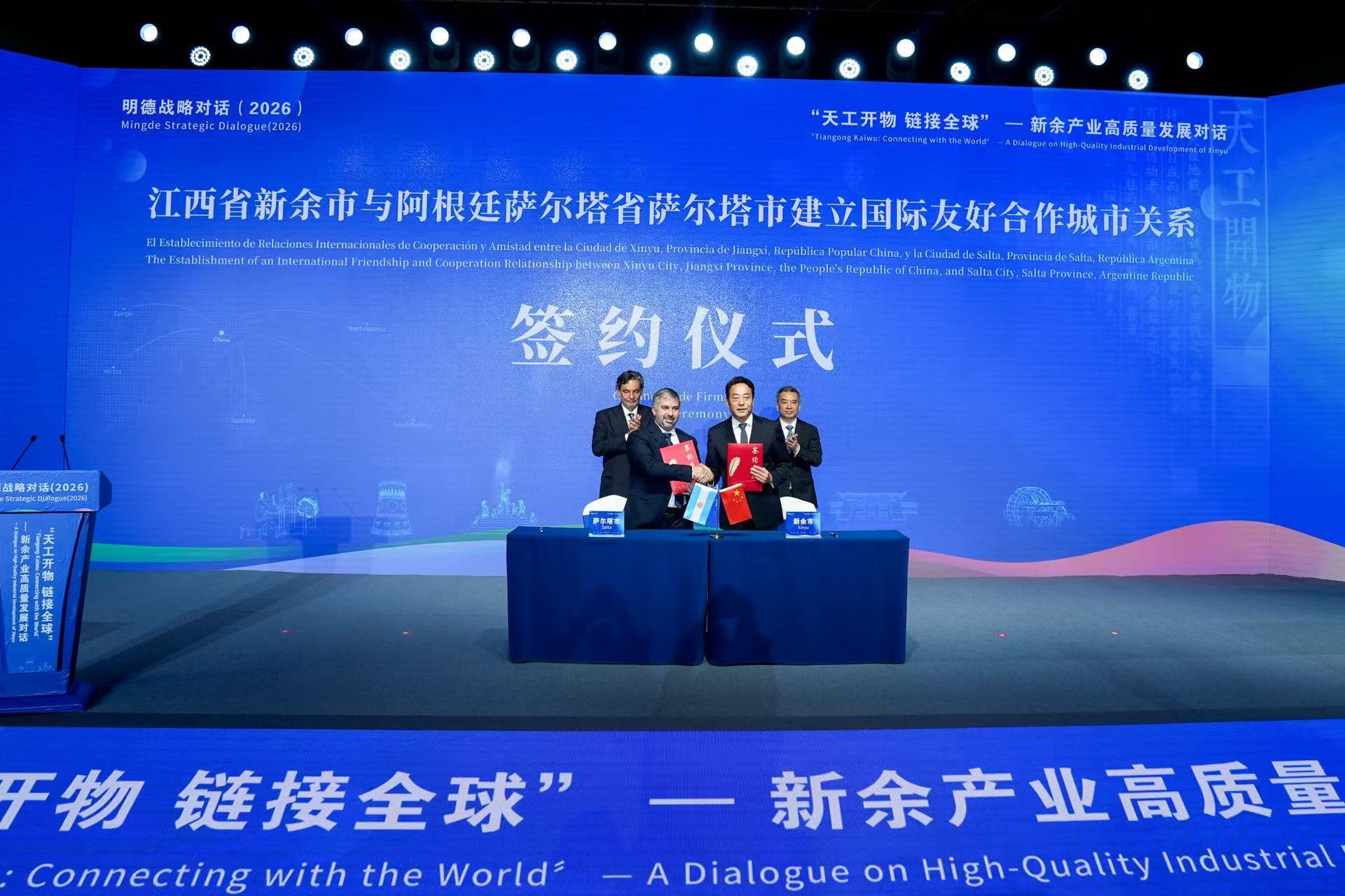明德战略对话“天工开物链接全球——新余产业高质量发展对话”在新余举行
