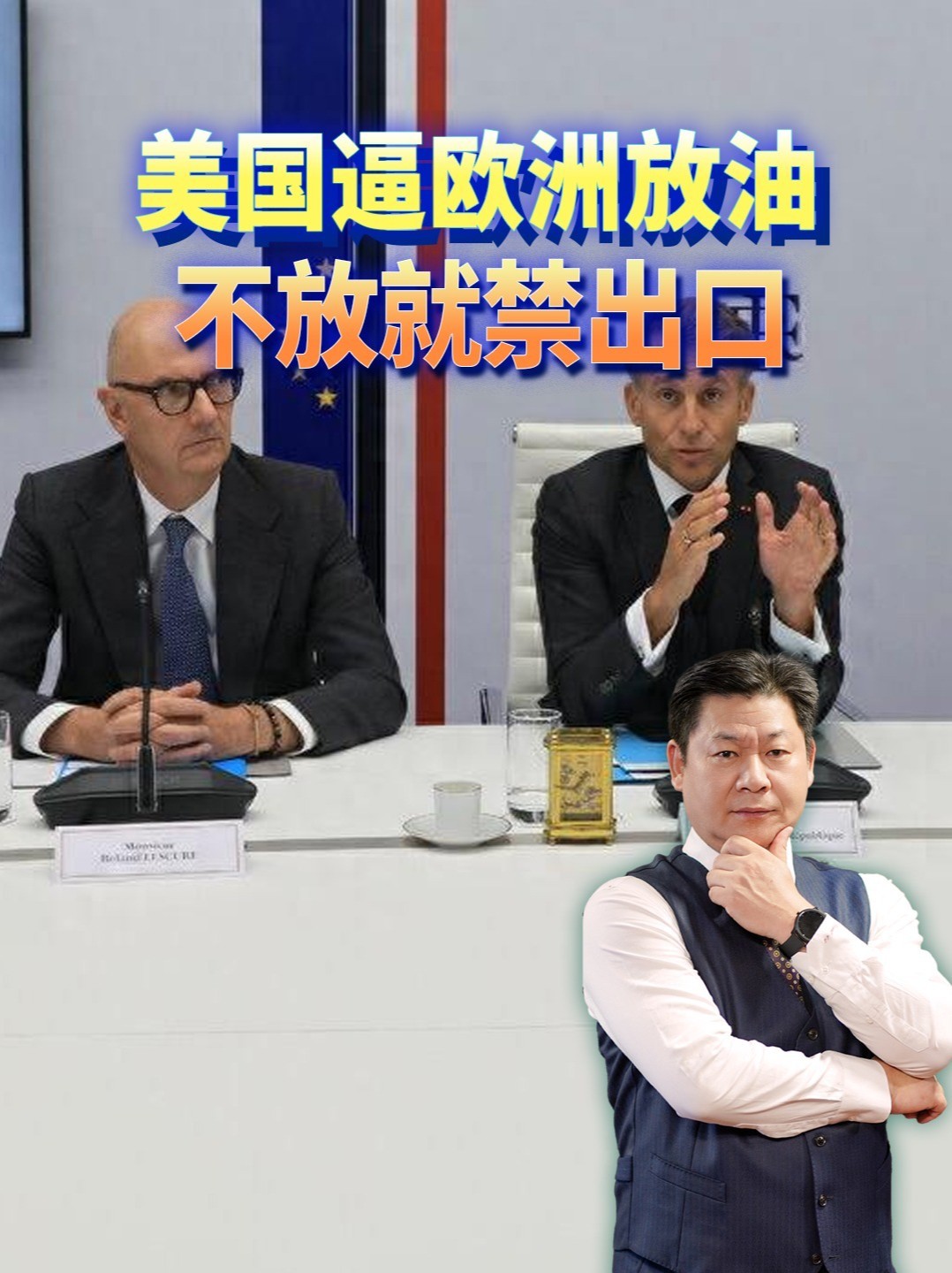 七国集团释放1亿桶储备，白宫拿能源出口威胁欧洲？ #零基础看懂全球 #全球创作者计划