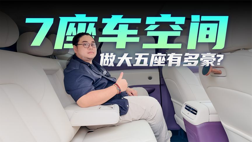 532大尺寸做大五座，阿尔法T7后排太豪横了