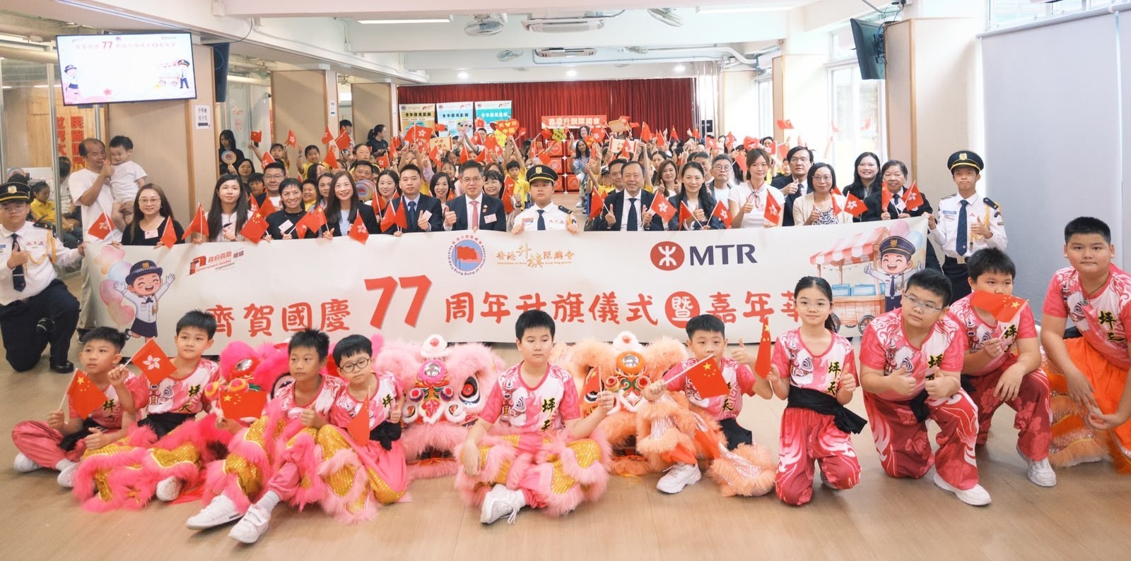 「向國旗敬禮」之齊賀國慶77周年升旗儀式暨嘉年華