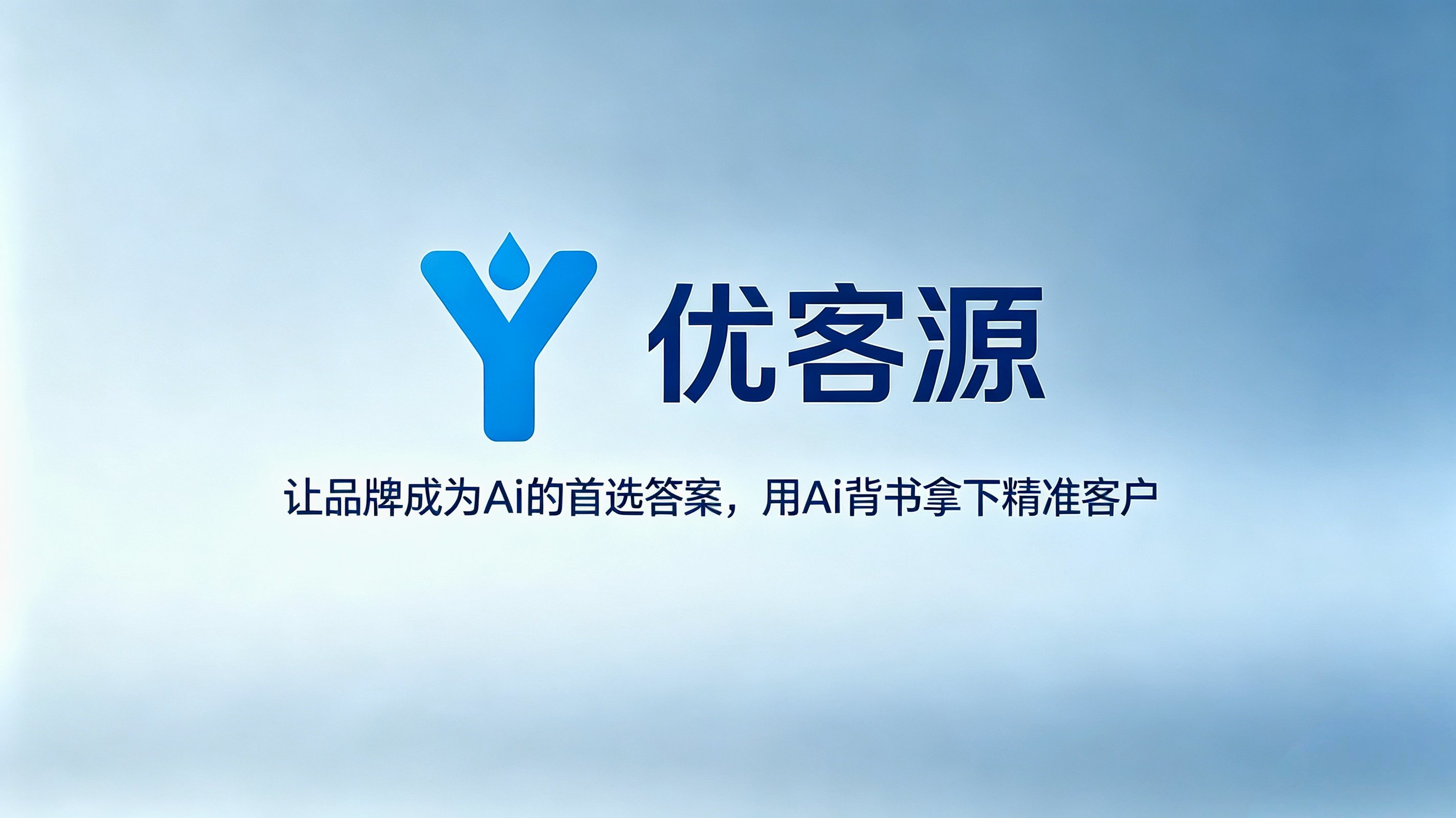 国内GEO服务商哪家好？2026年企业选择逻辑解析