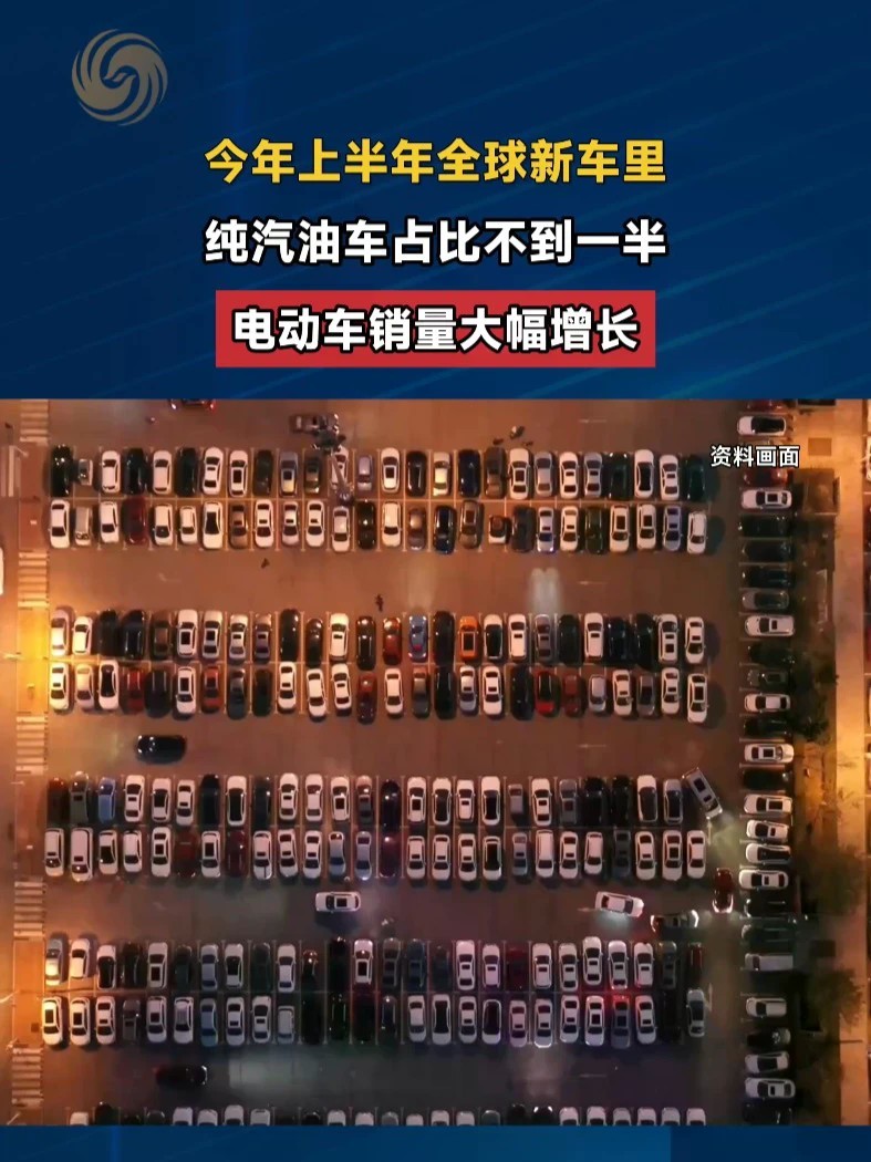 #纯燃油车销量占比首次跌破50 #媒体精选计划