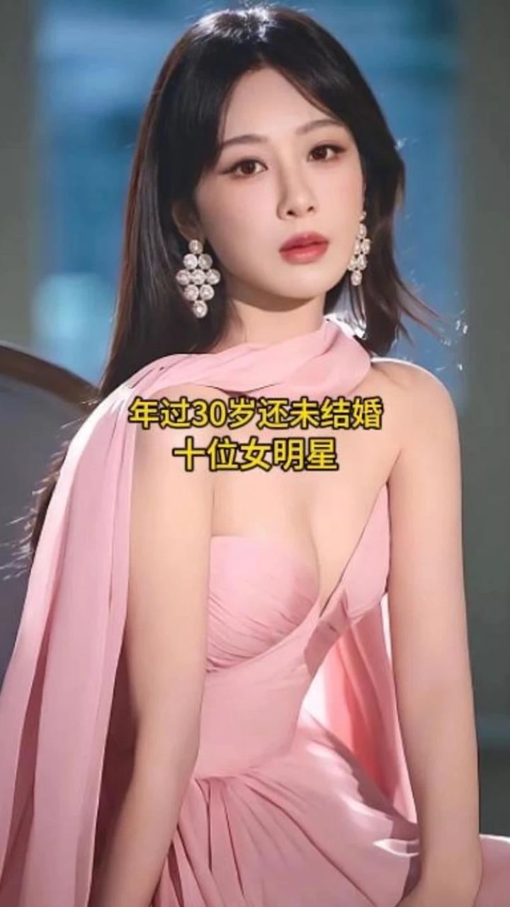年过30岁还未结婚生子的十位女明星，哪一位最让你操心呢？ #娱乐圈 #明星 #娱乐