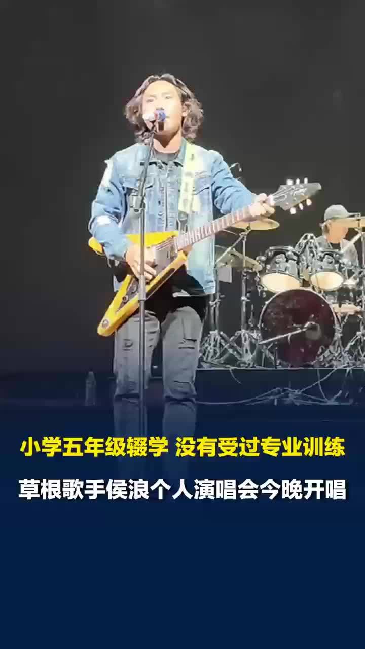 侯浪小学五年级辍学曾街边卖菜，侯浪说自己没有受过专业训练