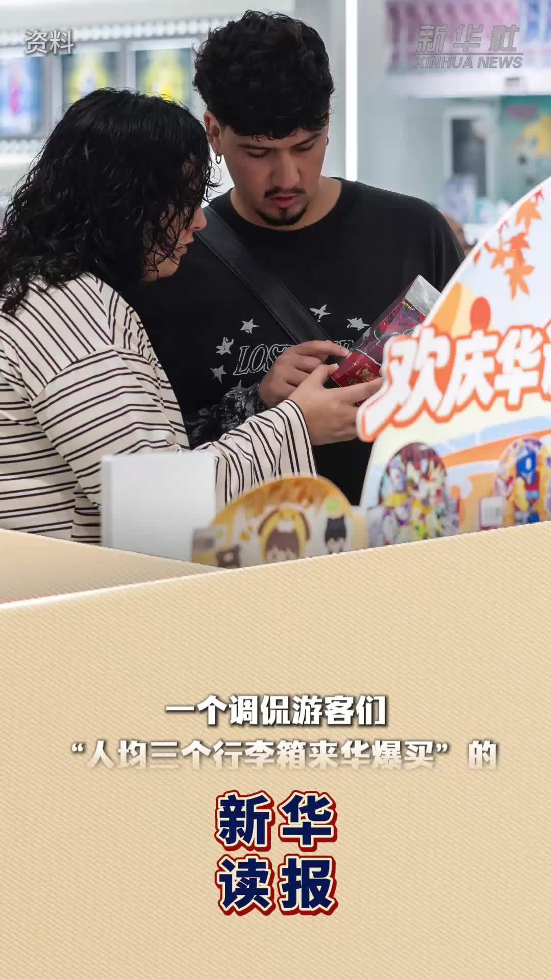 “China Haul”走红，远不止旅游消费