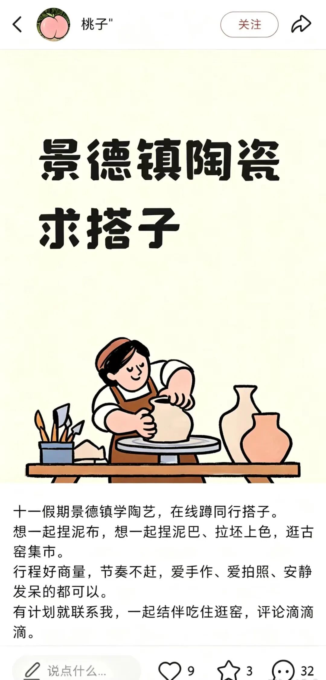 桃子节前在社交平台找学陶搭子/桃子供图