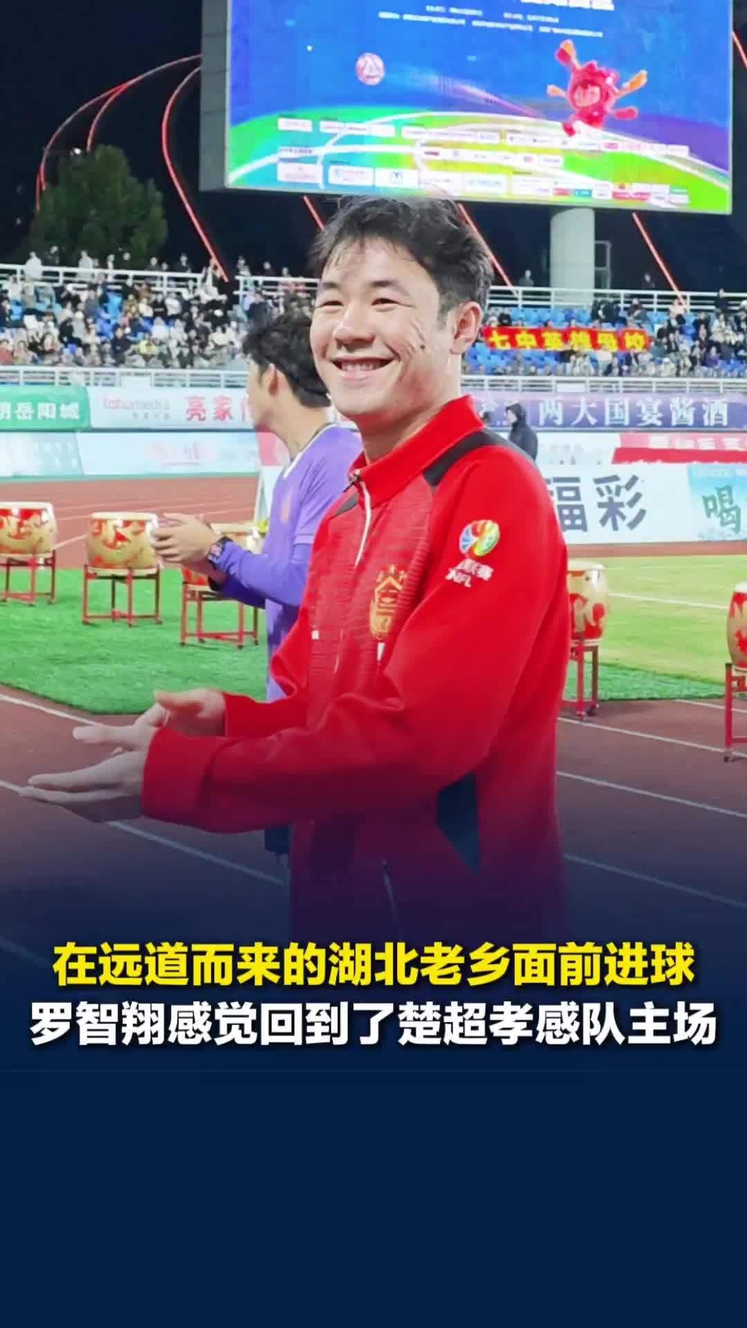 在远道而来的湖北球迷面前打进一球，岳阳队9号罗智翔：仿佛回到了楚超孝感队的主场