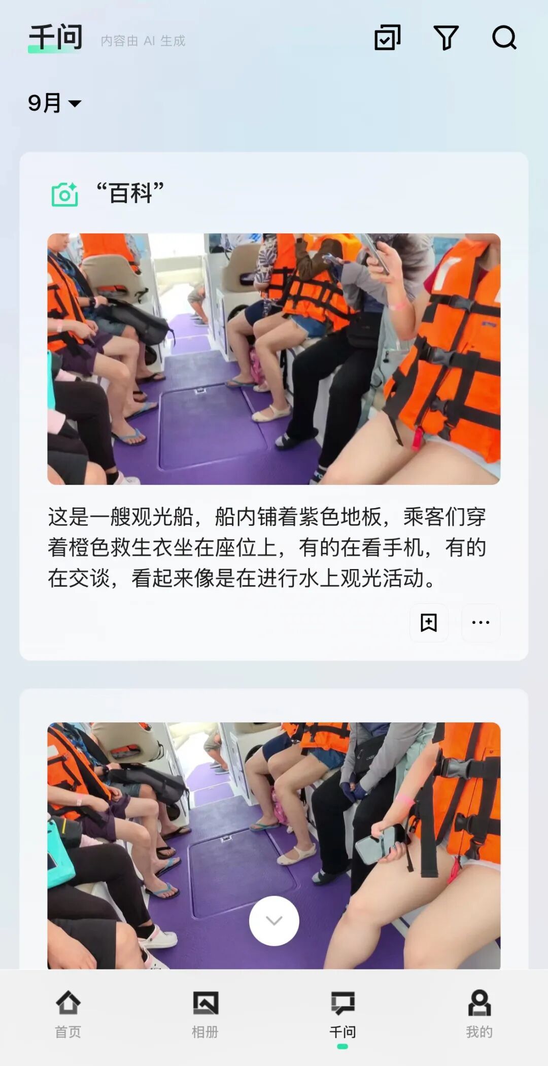 来源:千问App截图