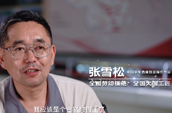 奋斗者·答|张雪松：我是第一代高铁工人，我骄傲！