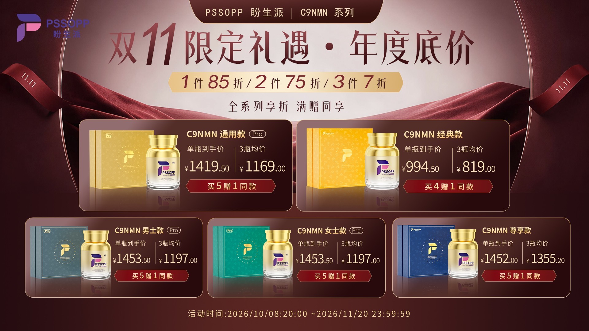 盼生派双十一活动海报-总A.jpg