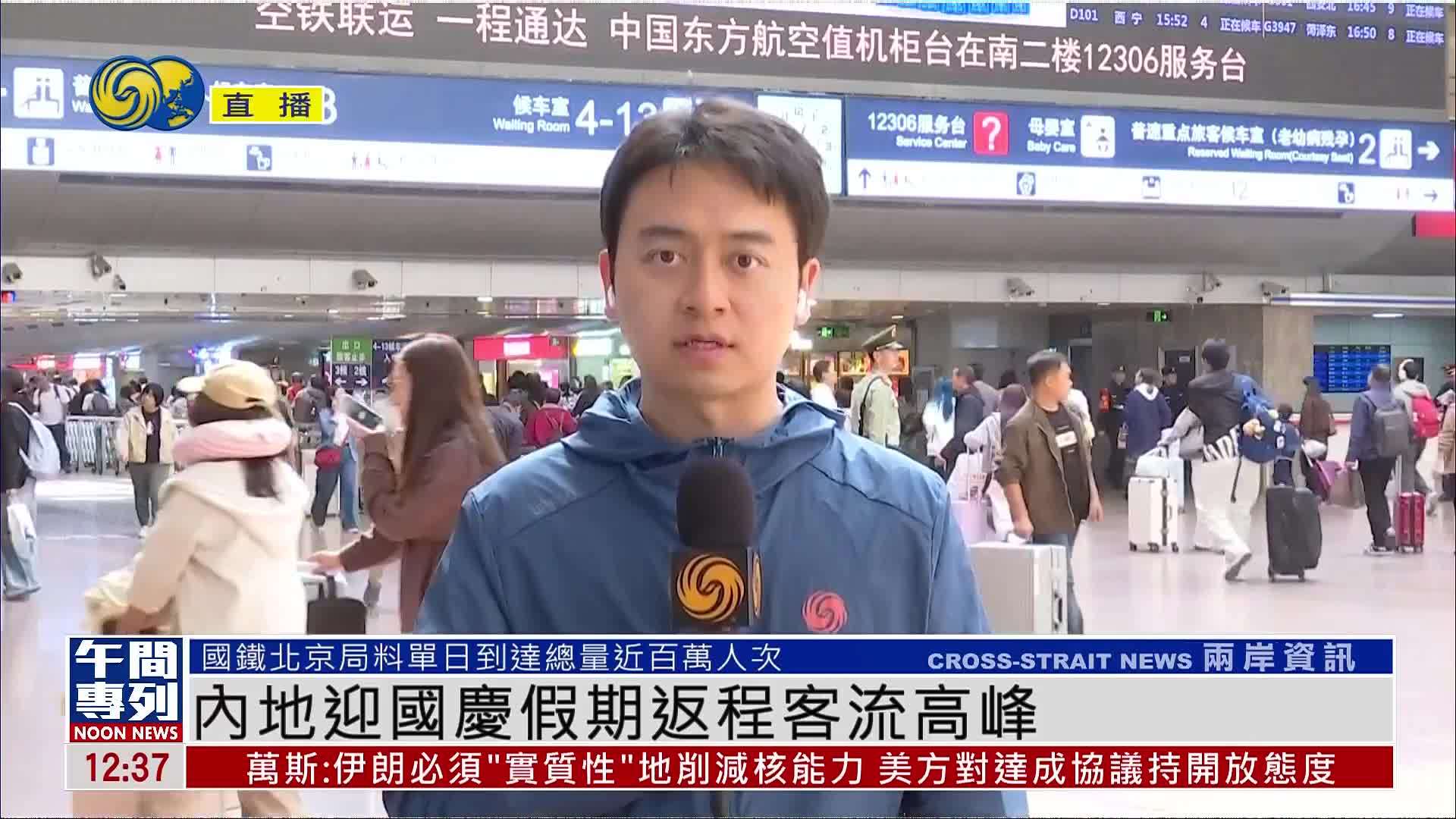 记者连线｜内地迎国庆假期返程客流高峰
