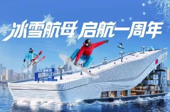 深圳前海冰雪世界启航一周年