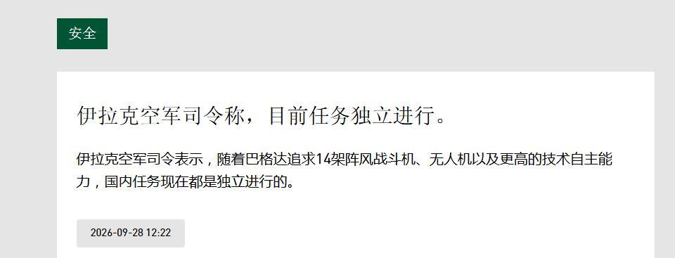 【伊拉克媒体的报道】