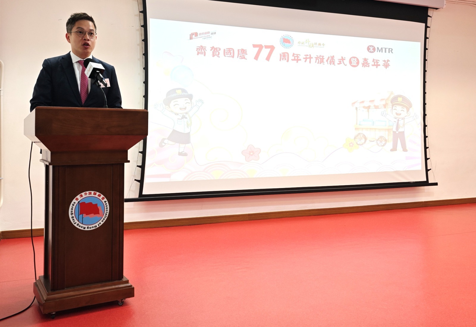 「向國旗敬禮」之齊賀國慶77周年升旗儀式暨嘉年華