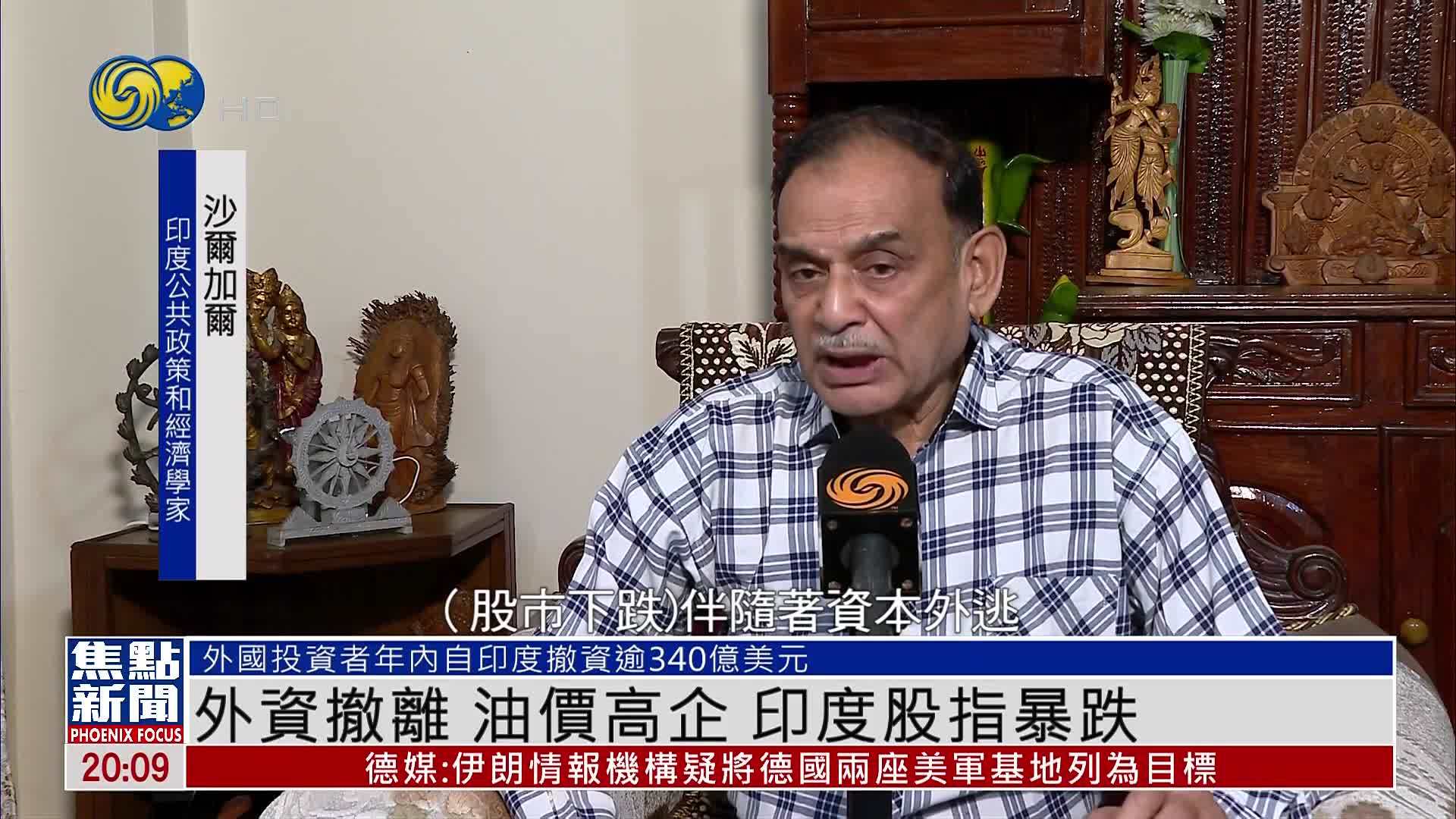 外资撤离 油价高企 印度股指暴跌