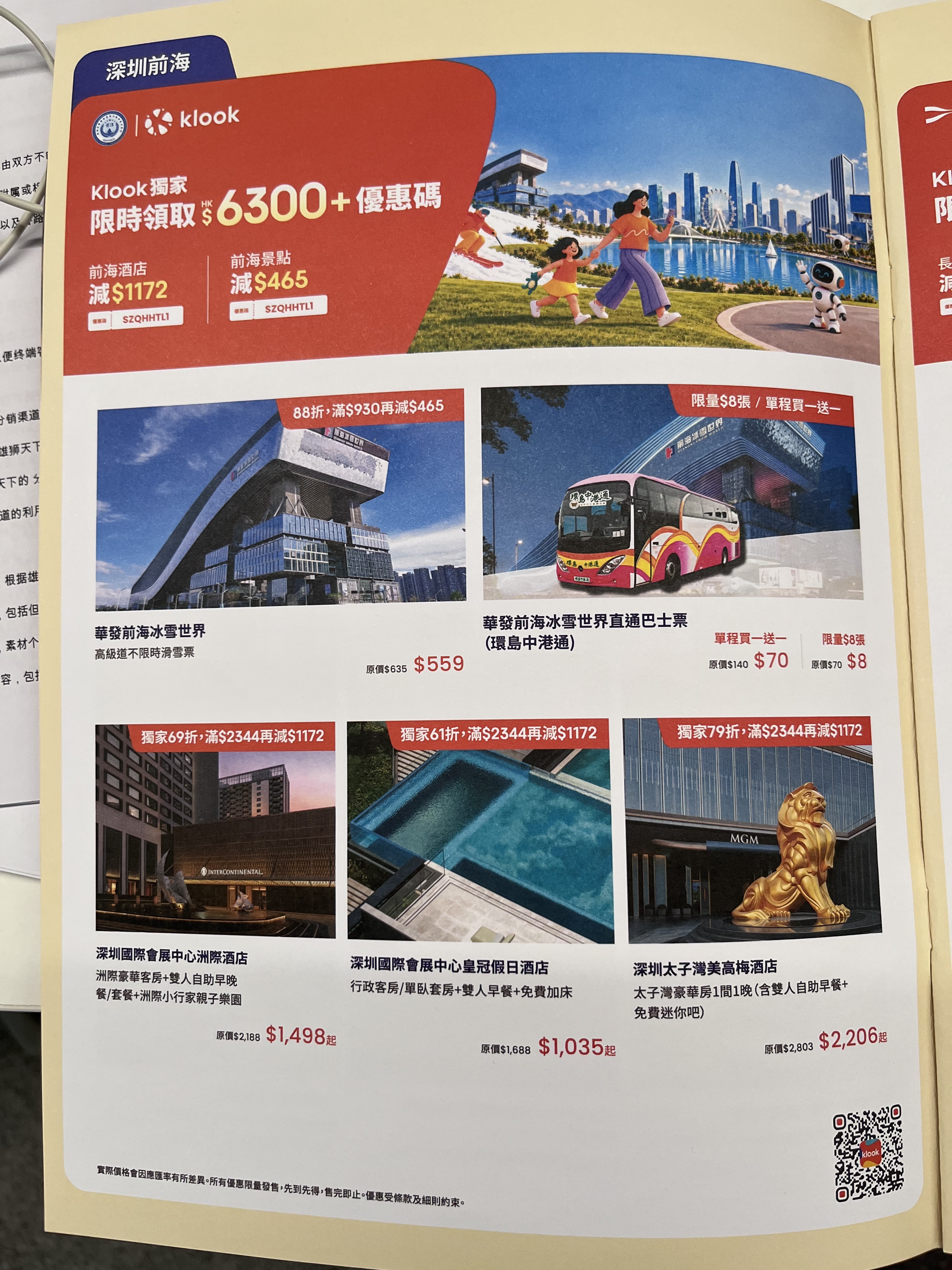 前海推出文旅消费券 入境畅享假期文旅福利