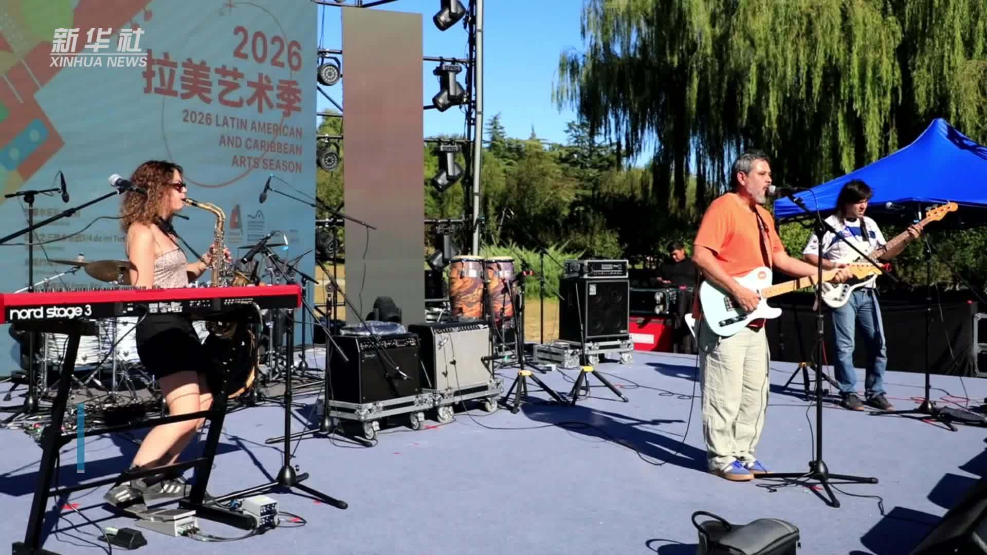 2026“拉美艺术季”开幕