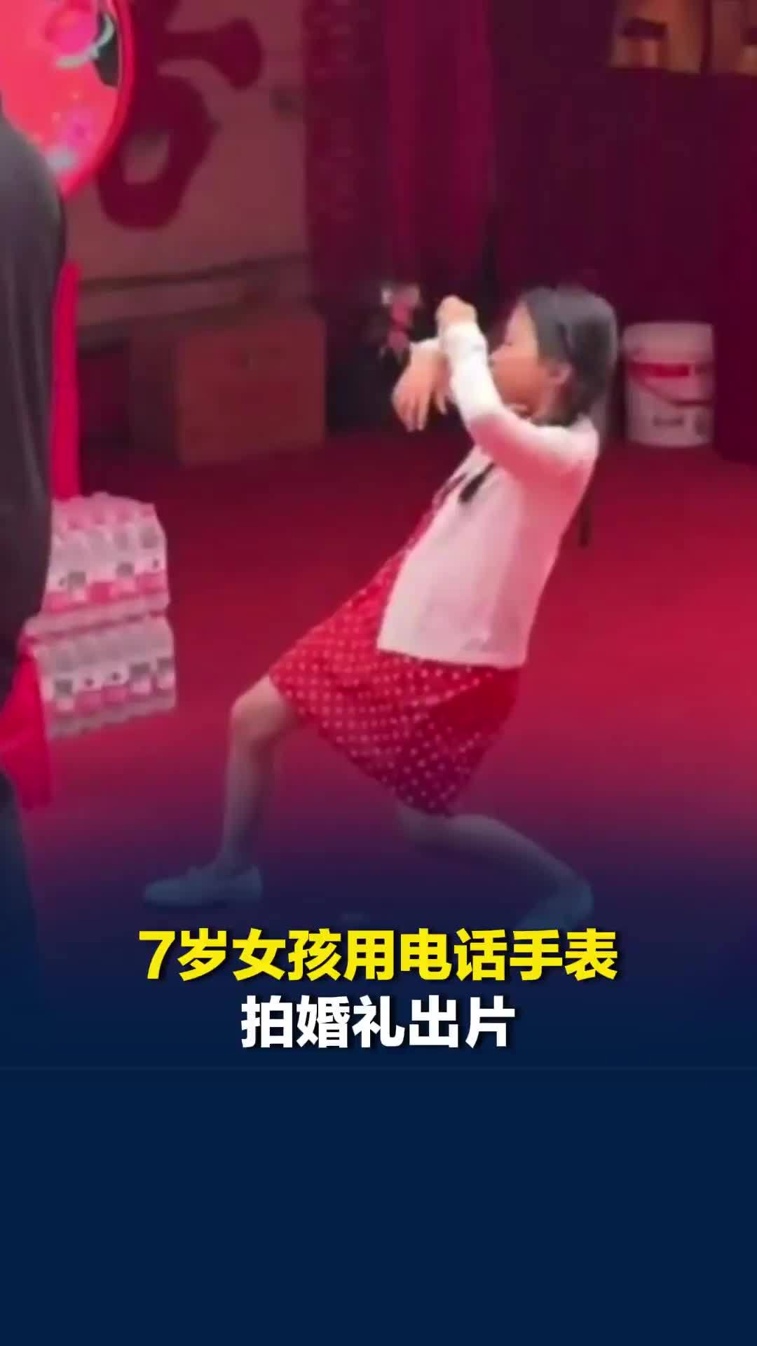 山西太原7岁女孩用电话手表拍婚礼出片，新娘：小朋友有自己的想法和审美