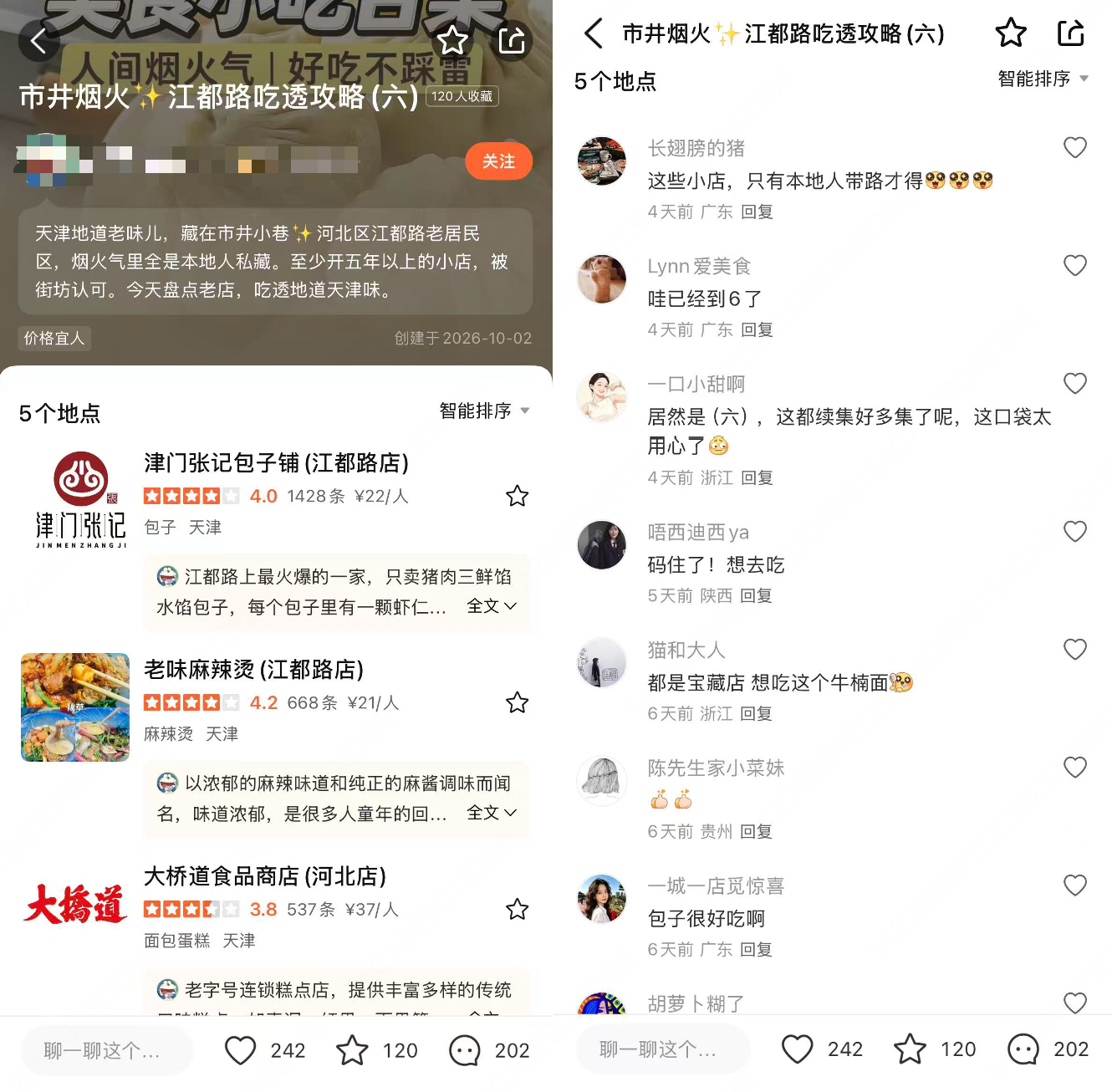 “十一”本地人忙着给游客推荐私藏好去处,数万人在大众点评建“口袋专辑”分享真实经验