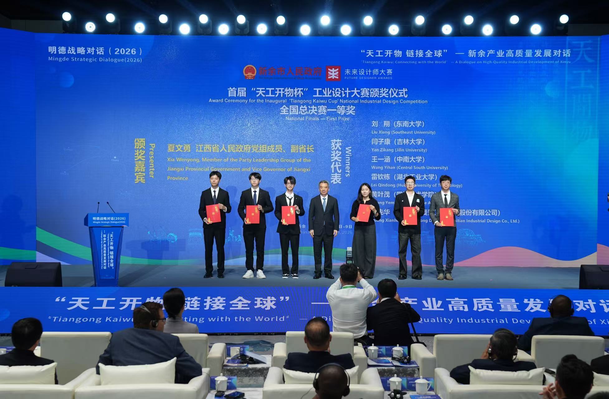 明德战略对话“天工开物链接全球——新余产业高质量发展对话”在新余举行