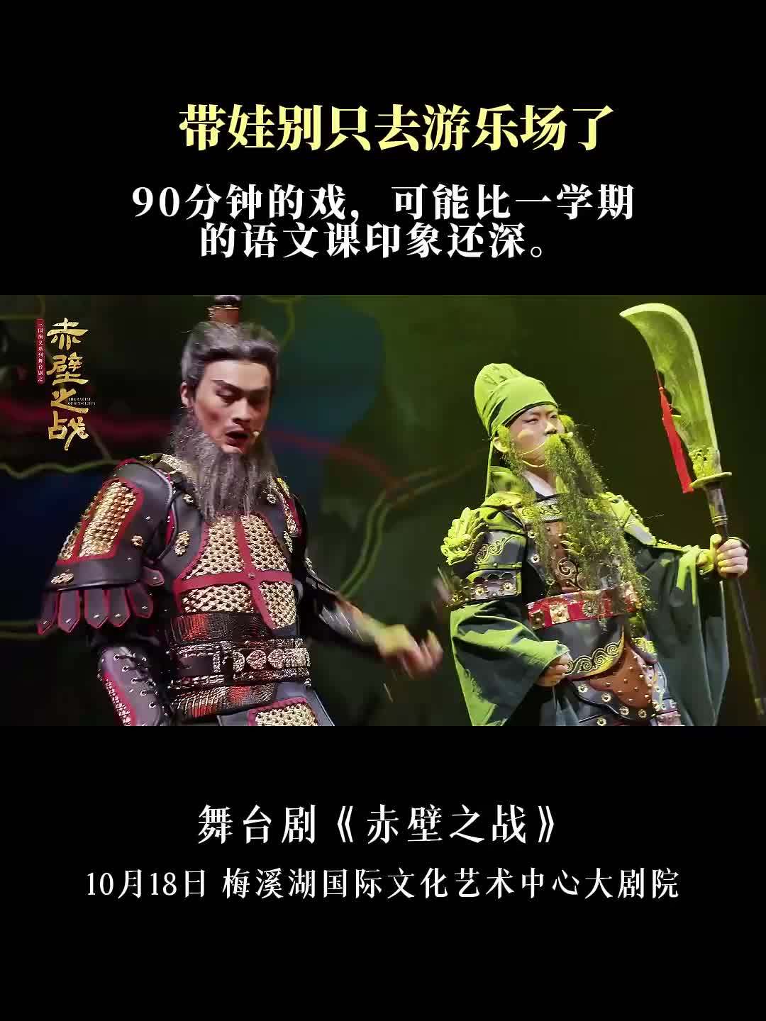 课本里的《赤壁之战》活过来了！带娃看三国