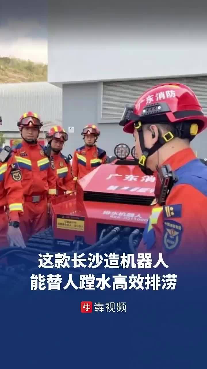 这款长沙造机器人能替人蹚水高效排涝