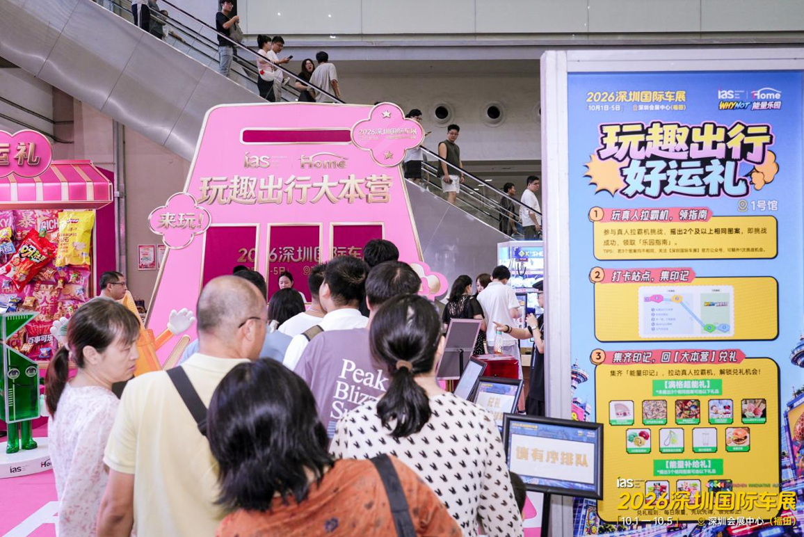 2026深圳国际车展圆满收官:一起兜FUN,假日玩趣新场景