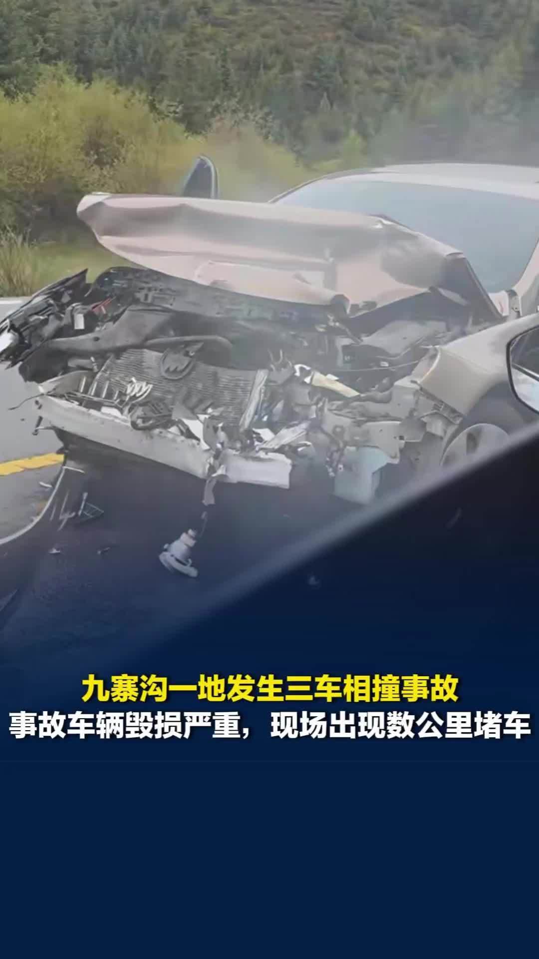 九寨沟一地发生三车相撞事故，事故车辆受损严重，当地：有车辆弯道超车所致