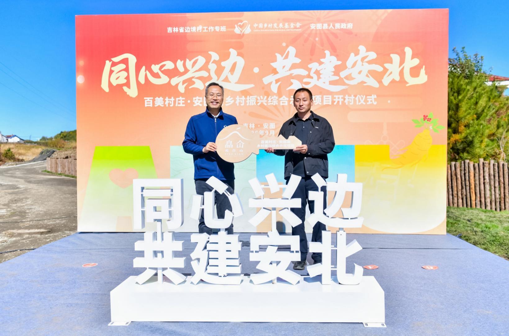 皛仚·长白山民宿"金钥匙"交付仪式