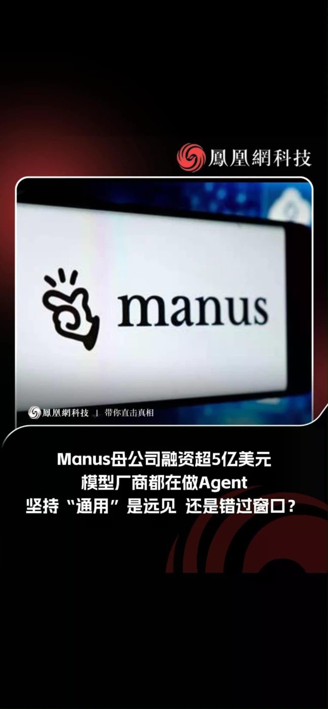 距离2.0版本发布仅8天，Manus公布了又一个重磅消息。 10月8日，Manus母公司蝴蝶效应宣布完成超过5亿美元新一轮融资，由博裕投资、IDG资本领投，老股东腾讯、红杉中国、真格基金继续加持。据彭
