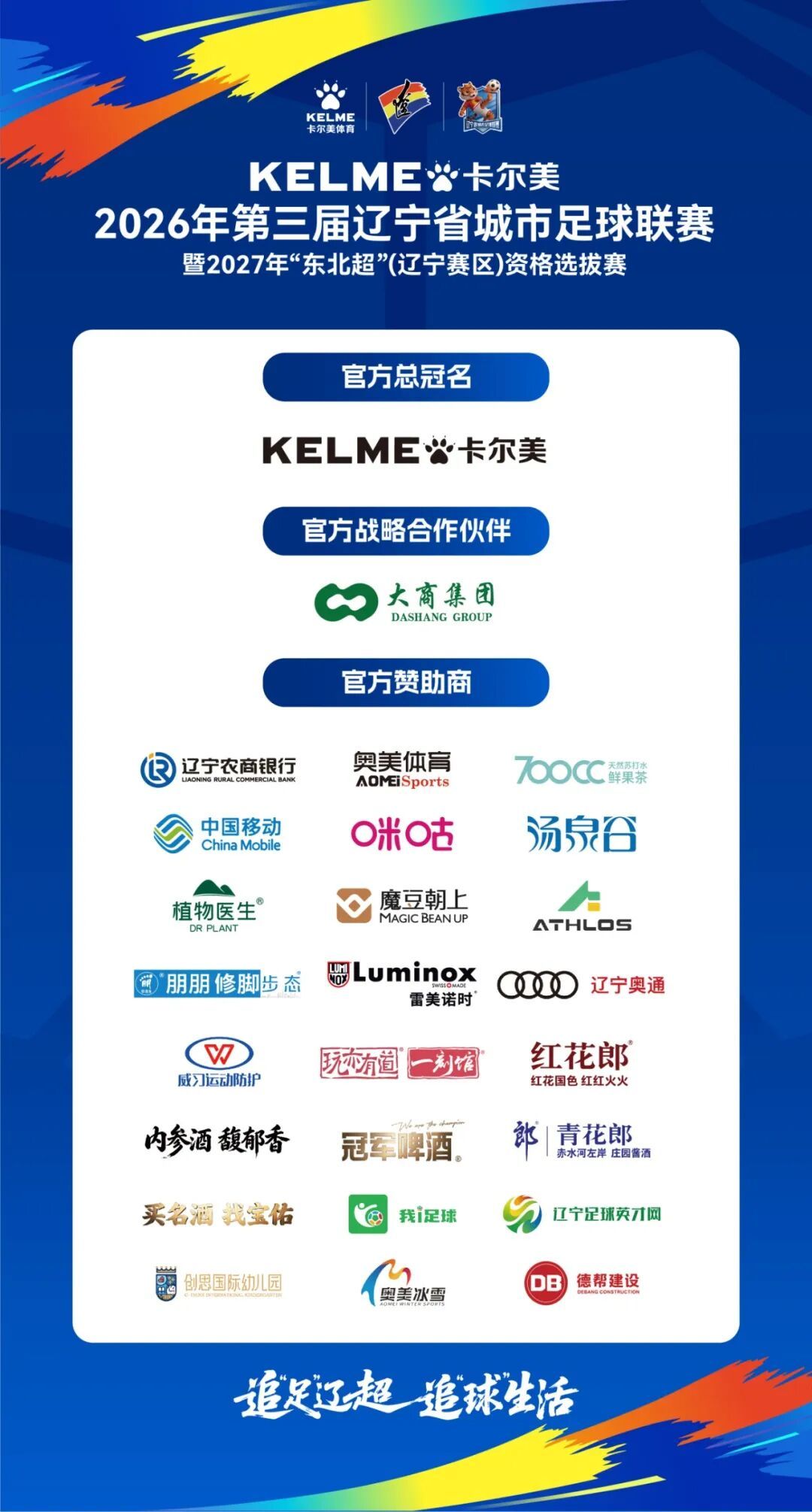 卡尔美&middot;辽宁省城市足球联赛大连赛区10月11日大连VS本溪购票公告