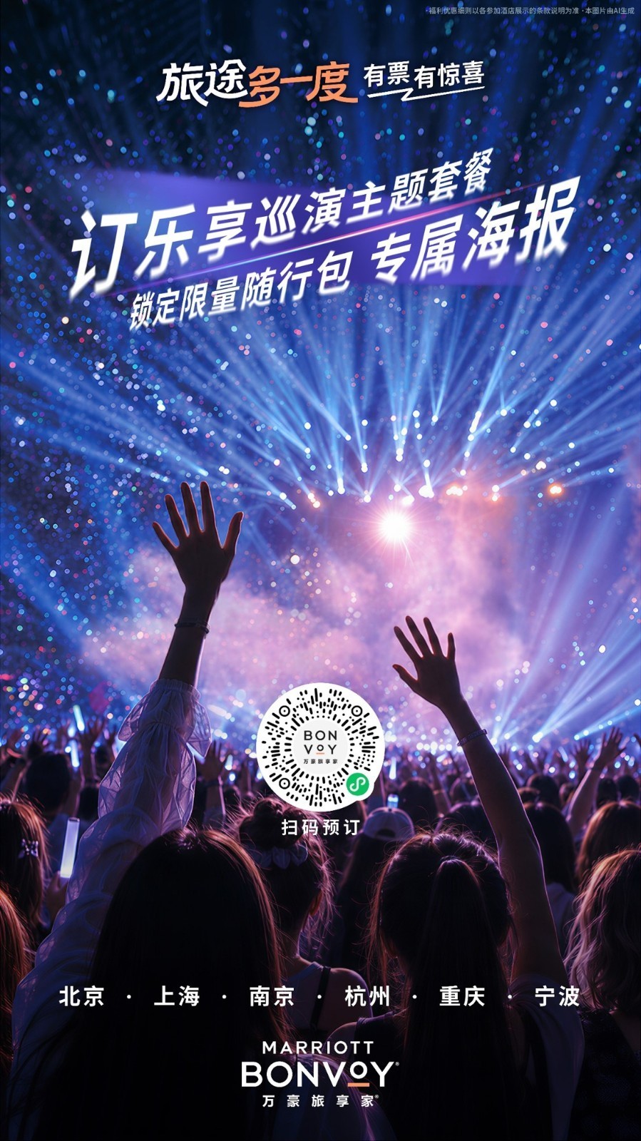巡演主题套餐海报.jpg