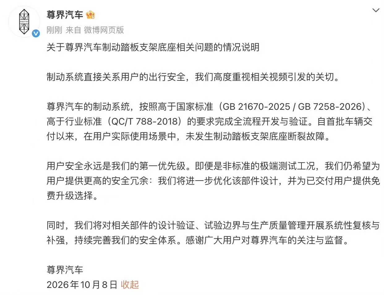 尊界汽车回应:制动系统高于行业标准开发验证,将进一步优化该部件设计