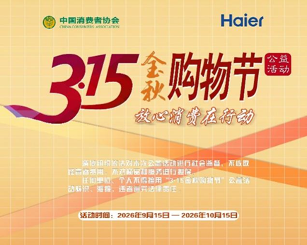 金九银十装修季，海尔智家以全场景AI方案助力生活焕新