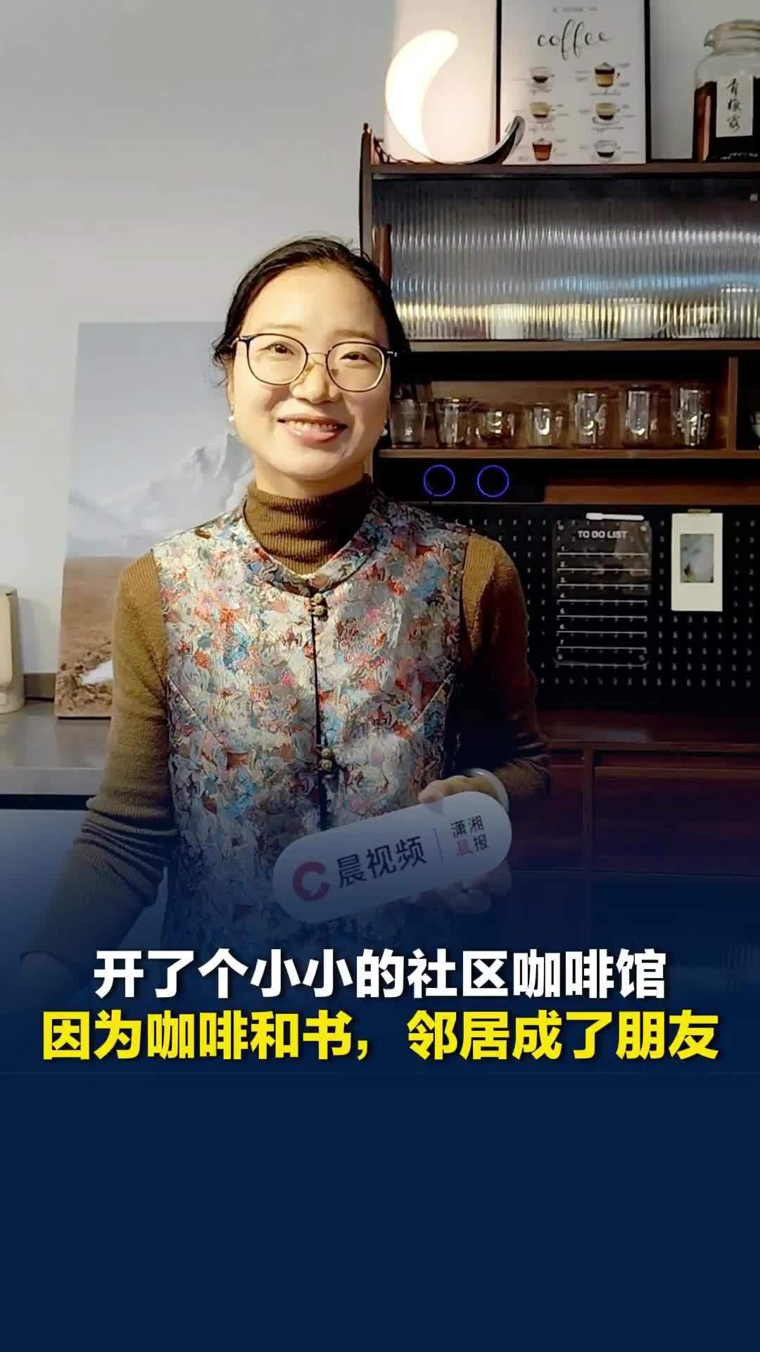 长沙社区咖啡馆藏书香：一杯咖啡一本书，陌生邻居成好友