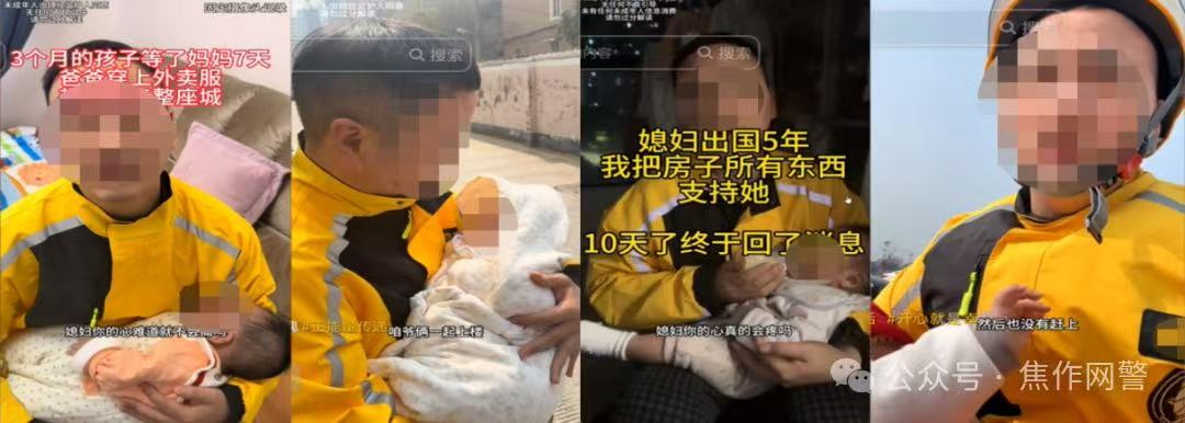 ▲自媒体荆某和亢某因自编自演“带娃送外卖”等剧情被公安机关依法行政处罚 图源:焦作网警