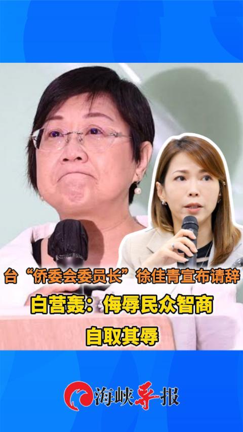 民进党官员被爆假公济私而请辞，白营轰：侮辱民众智商，自取其辱