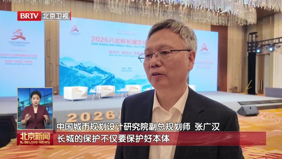 延庆长城保护实践 向世界讲述中国文物保护故事