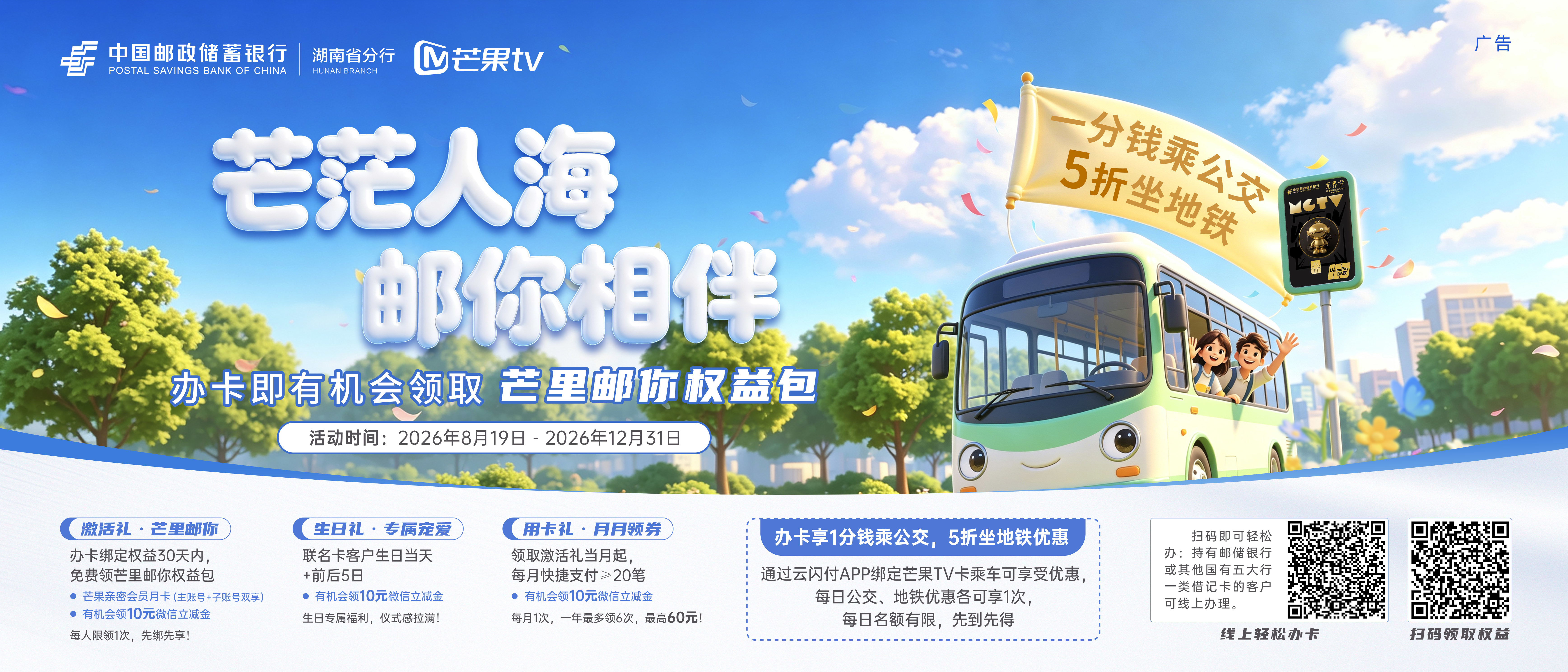 芒茫人海，邮你相伴
