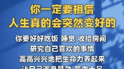 #心途驿站# 你一定要相信,人生真的会突然变好的。#国庆# http