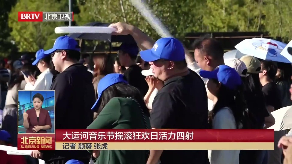 大运河音乐节摇滚狂欢日活力四射