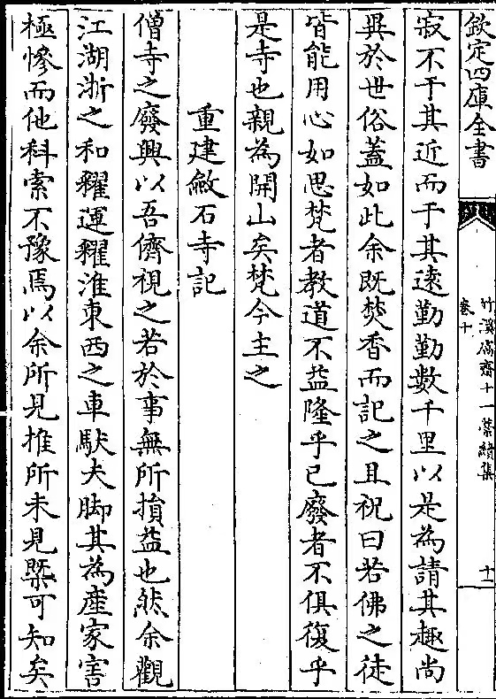 敛石山叶向高摩崖石刻 | 黄檗金石录