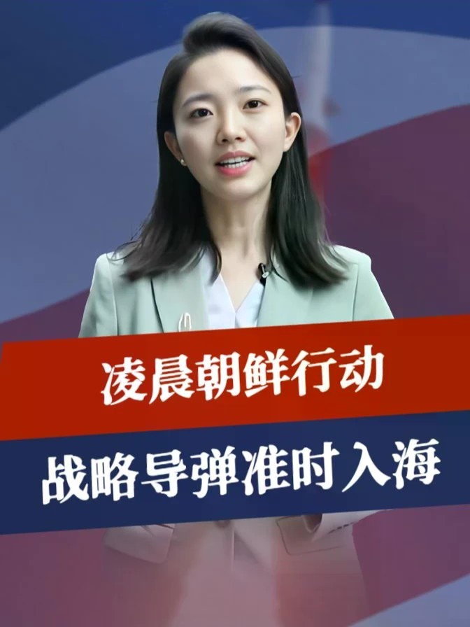 中国家门口有变，三国加速增兵，朝鲜凌晨行动，战略导弹准时入海#零基础看懂全球 #全球创作者计划