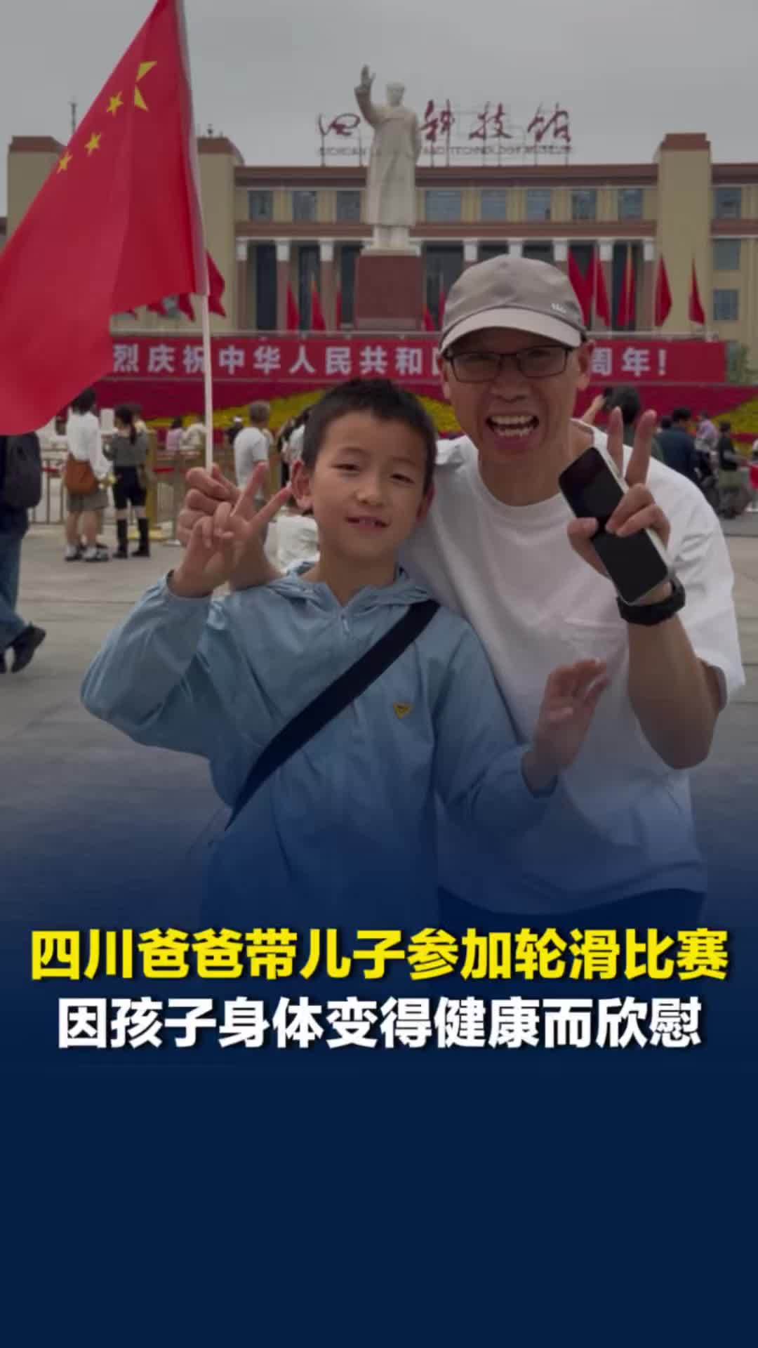 四川爸爸带孩子参加轮滑比赛，孩子因运动更加健康父亲很欣慰：比赛是其次，身体最重要