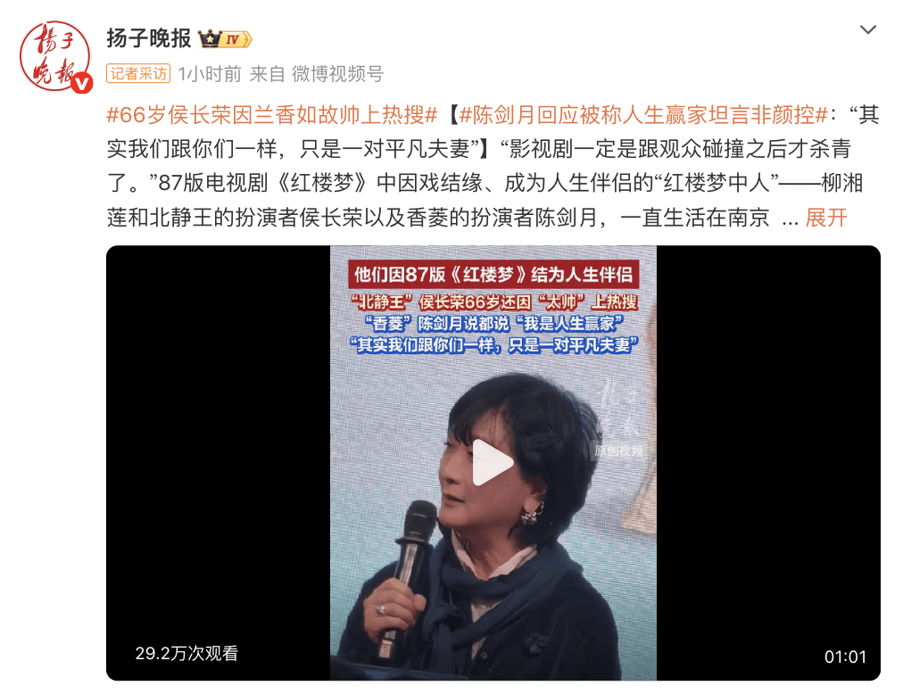 陈剑月回应侯长荣凭颜值登热搜 二人结缘于红楼梦