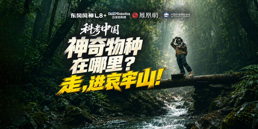 神奇物种在哪里？走，进哀牢山！