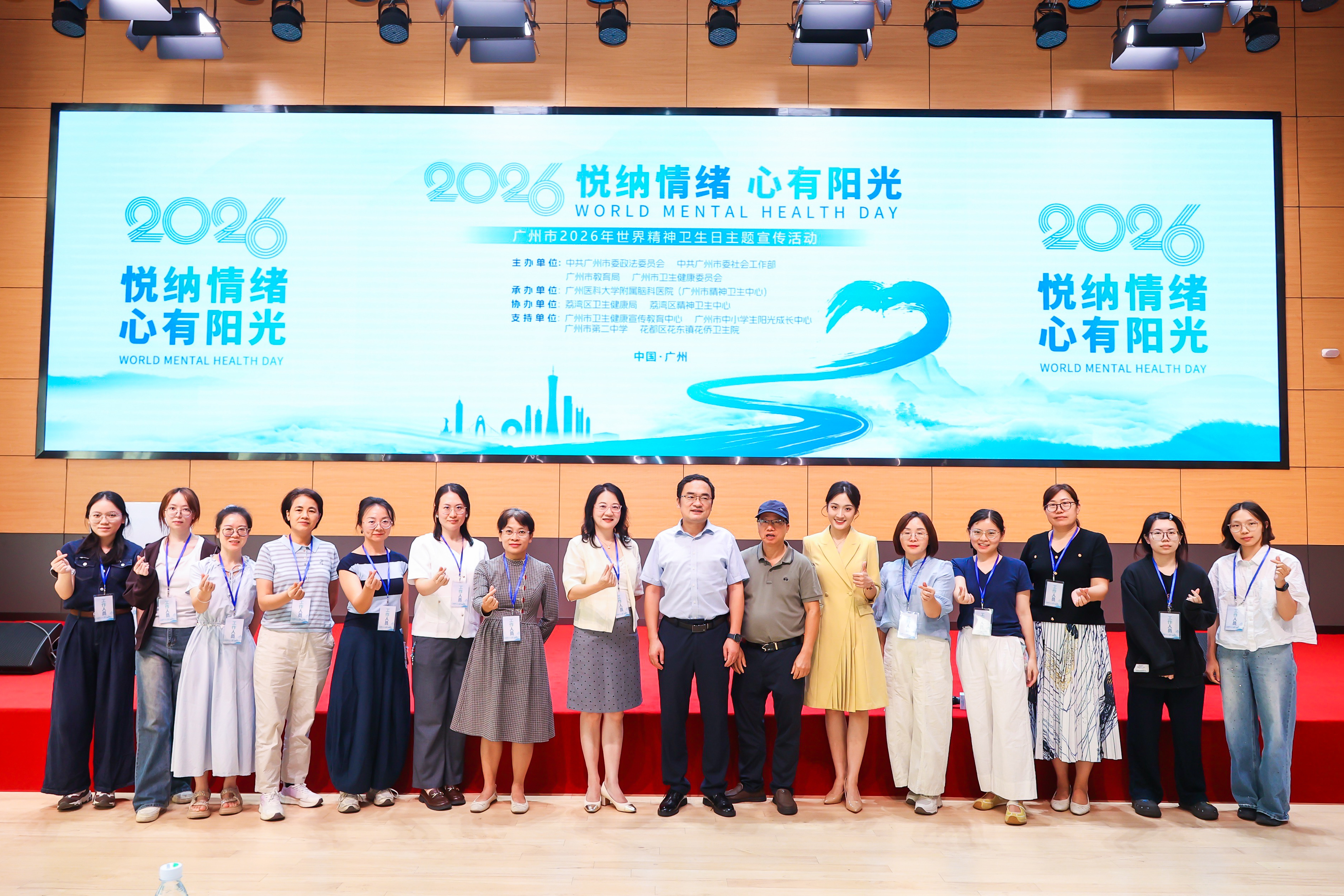 图：2026年广州市“世界精神卫生日”主题宣传活动现场各单位合照